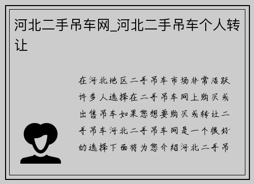 河北二手吊车网_河北二手吊车个人转让