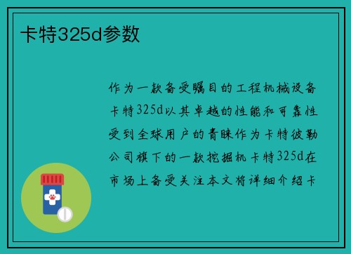 卡特325d参数