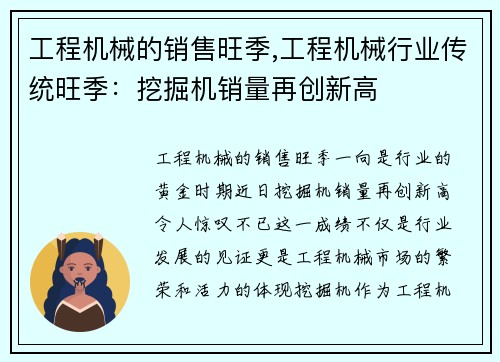 工程机械的销售旺季,工程机械行业传统旺季：挖掘机销量再创新高