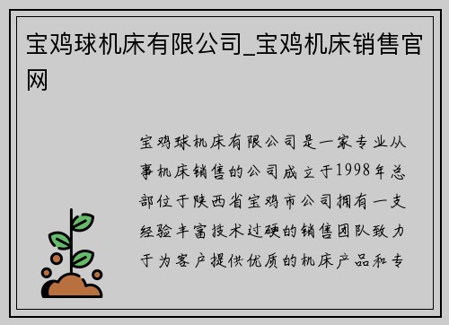 宝鸡球机床有限公司_宝鸡机床销售官网