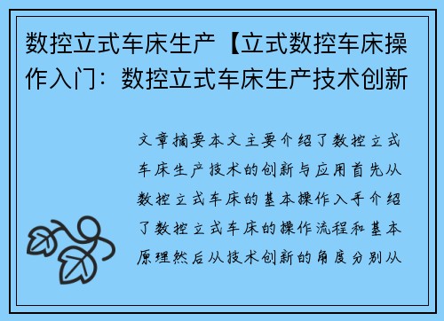 数控立式车床生产【立式数控车床操作入门：数控立式车床生产技术创新与应用】